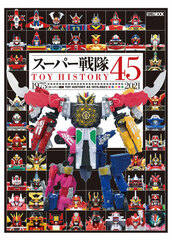 Super Sentai TOY HISTORY 45 1975-2021 (BOOK)