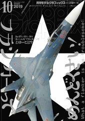 Model Graphix 2019 Oct. Issue (BOOK)