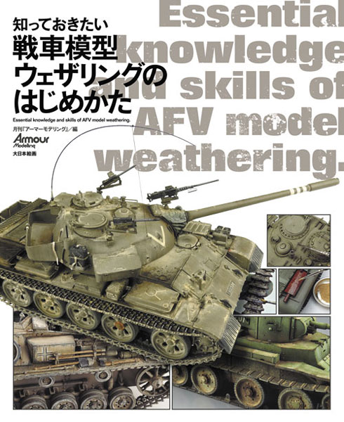Shitteokitai Sensha Mokei Weathering no Hajimekata (BOOK)