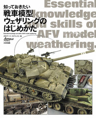 Shitteokitai Sensha Mokei Weathering no Hajimekata (BOOK)