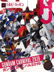 Monthly HobbyJAPAN 2019 Oct. Issue (BOOK)