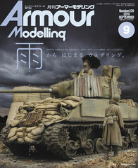 Monthly Armour Modelling 2019 Sept. Issue (BOOK)