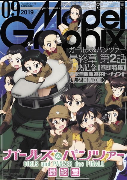 Model Graphix 2019 Sept. Issue (BOOK)