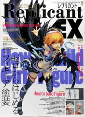 Replicant EX Vol.7 -How to Build Figure- (BOOK)