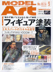 Monthly Model Art 2019 Sept. Issue Shitte Nattoku Figure Painting (BOOK)