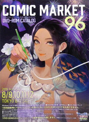 Comic Market 96 Catalog DVD-ROM Edition (BOOK)