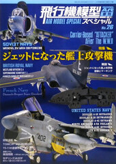 Monthly Model Art 2019 Aug. Extra Issue Aircraft Model Special No.26 Jet ni Natta Kanjou Kougekiki (BOOK)