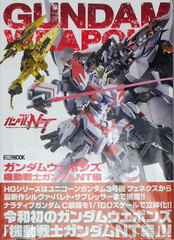 Gundam Weapons Mobile Suit Gundam Narrative Arc (BOOK)