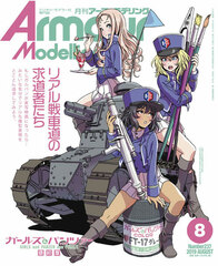 Monthly Armour Modelling 2019 Aug. Issue (BOOK)