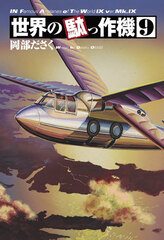 Sekai no Dassakuki 9 (BOOK)
