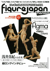 Figure JAPAN Maniac Bishoujo Posable Figure no Genzai (BOOK)