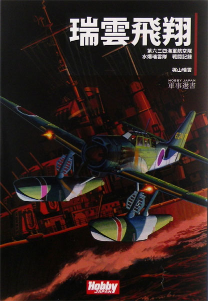 Zuiun Hisou (BOOK)