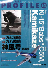 Ship Model Special Separate Volume Model Art Profile Army Kyuunana Shitei Navy Kyuuhachi Rikutei Kamikaze-gou, Asakaze-gou (BOOK)