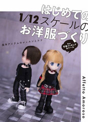 Hajimete no 1/12 Scale no Youfukuzukuri (BOOK)