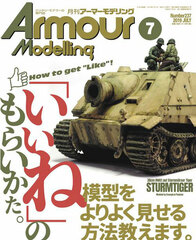 Monthly Armour Modelling 2019 July Issue (BOOK)