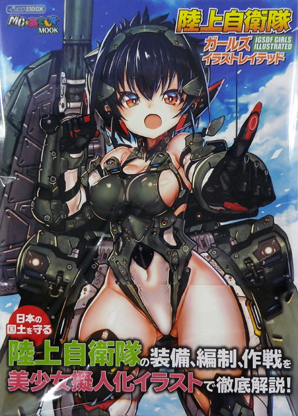 JGSDF Girls Illustrated (BOOK)