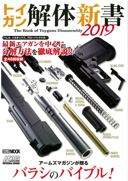 Toy Gun Kaitai Shinsyo 2019 (BOOK)