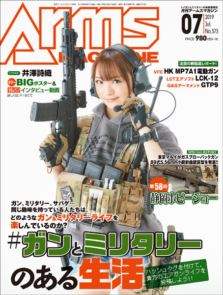 Monthly Arms Magazine 2019 July Issue (BOOK)