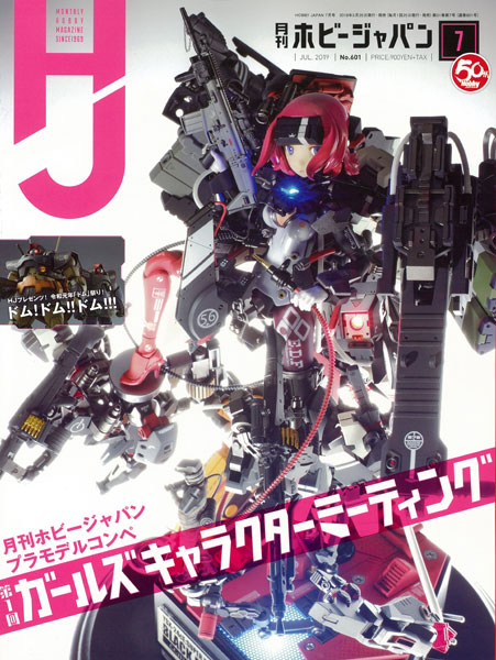 Monthly HobbyJAPAN 2019 July Issue (BOOK)
