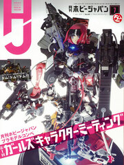 Monthly HobbyJAPAN 2019 July Issue (BOOK)