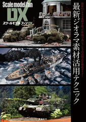 Scale Model Fan DX Saishin Diorama Material Katsuyou Technique (BOOK)