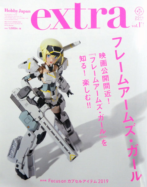 HobbyJAPAN Extra 2019 Spring (BOOK)