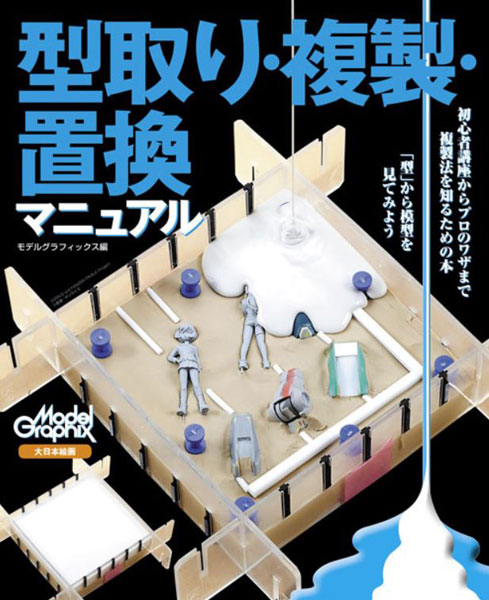 Mold Constructing, Replicating, Replacing Manual (BOOK)