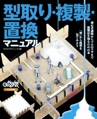Mold Constructing, Replicating, Replacing Manual (BOOK)