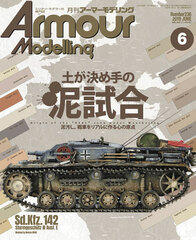 Monthly Armour Modelling 2019 June Issue (BOOK)