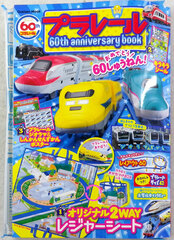 PlaRail 60th Anniversary Book (BOOK)