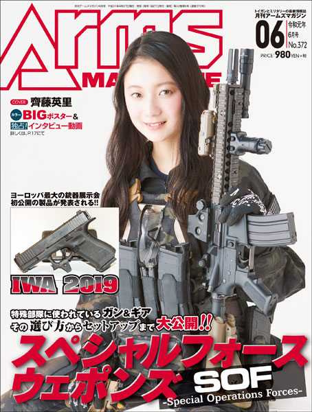 Monthly Arms Magazine 2019 June Issue (BOOK)