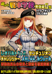 Moe yo! Sensha Gakkou Sengo-hen Model II (BOOK)