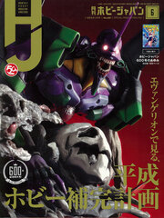 Monthly Hobby JAPAN 2019 June Issue (BOOK)