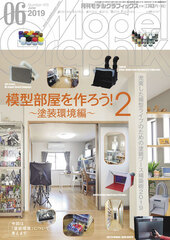 Model Graphix June 2019 Issue (BOOK)