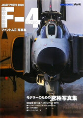 Ship Model Special Separate Volume JASDF PHOTO BOOK JASDF F-4 Phantom Photo Collection (BOOK)