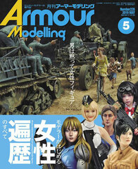 Monthly Armour Modelling 2019 May Issue (BOOK)