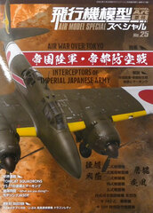 Monthly Model Art May Additional Issue Aircraft Model Special No.25 (BOOK)