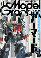 Model Graphix 2022 May Issue (BOOK)