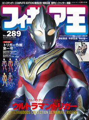 Figure-oh No.289 (BOOK)