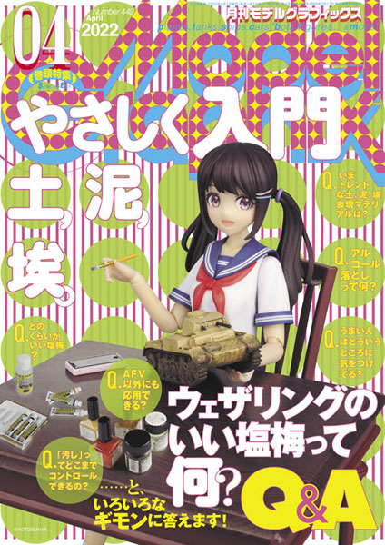 Model Graphix 2022 April Issue (BOOK)