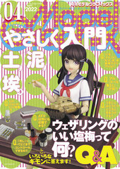 Model Graphix 2022 April Issue (BOOK)