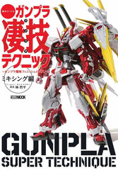 Shuumatsu de Tsukuru Gunpla Sugowaza Technique -Gunpla Kantan Finish no Susume- Mixing Hen (BOOK)