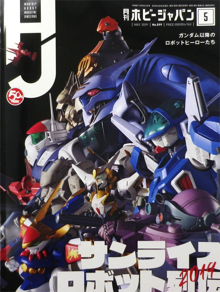 Monthly HobbyJAPAN 2019 May Issue (BOOK)