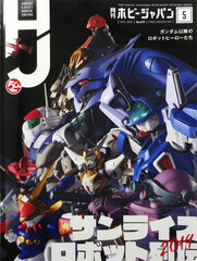 Monthly HobbyJAPAN 2019 May Issue (BOOK)