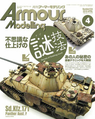 Monthly Armour Modeling 2019 Apr. Issue (BOOK)