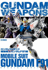 Gundam Weapons Mobile Suit Gundam F91 Arc (BOOK)