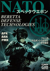 NATO Spec Weapon (BOOK)