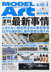 Monthly Model Art 2019 April Issue Latest News of Paint & Paint Tools (BOOK)