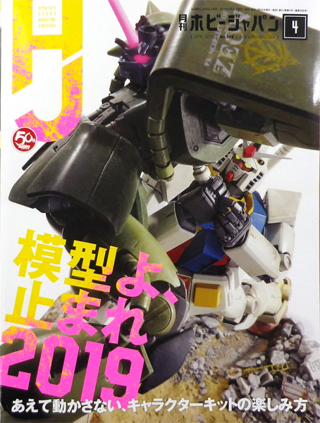 Monthly HobbyJAPAN Apr. 2019 Issue (BOOK)
