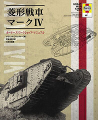 Rhomboid Tank Mark IV Owners Workshop Manual (BOOK)